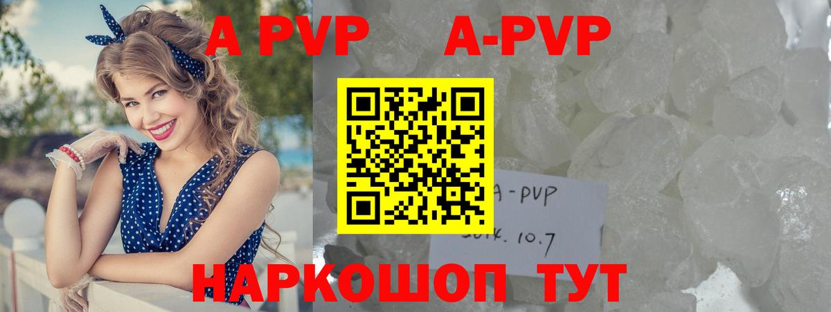 A-PVP Соль Димитровград