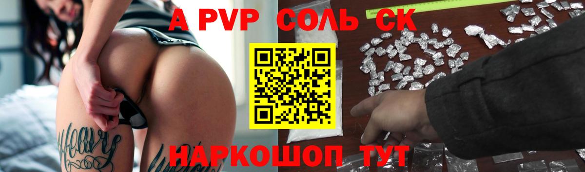 A-PVP кристаллы  А ПВП Соль  Alfa_PVP крисы CK  Димитровград 