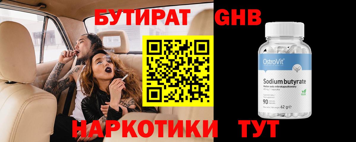 БУТИРАТ  Бутират BDO 33%  Вход с VPN  Димитровград 