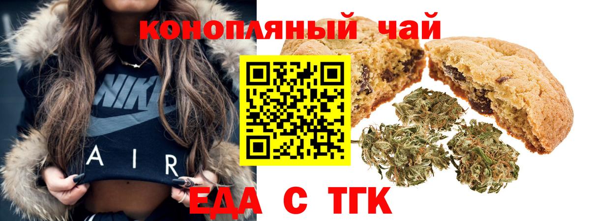 Печенье с ТГК конопля Димитровград