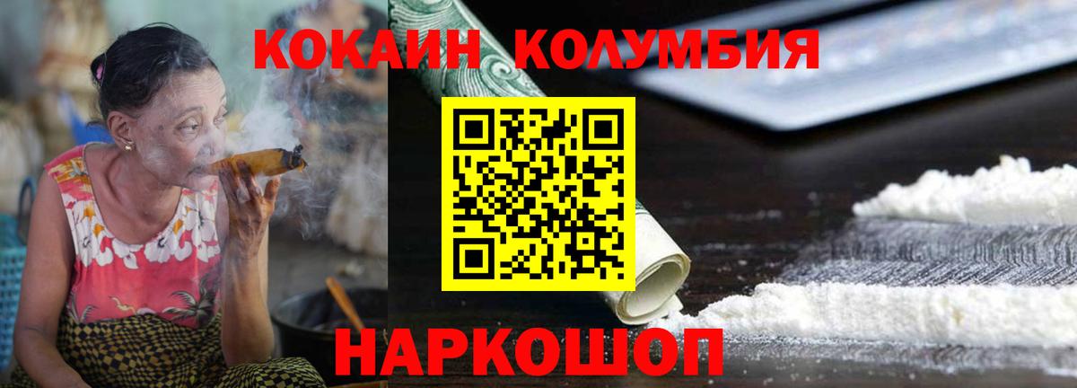 КОКАИН  Димитровград  COCAIN Columbia  COCAIN Колумбийский 