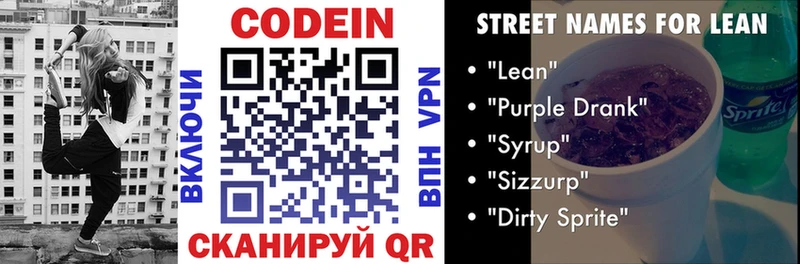 Codein напиток Lean (лин)  Димитровград 