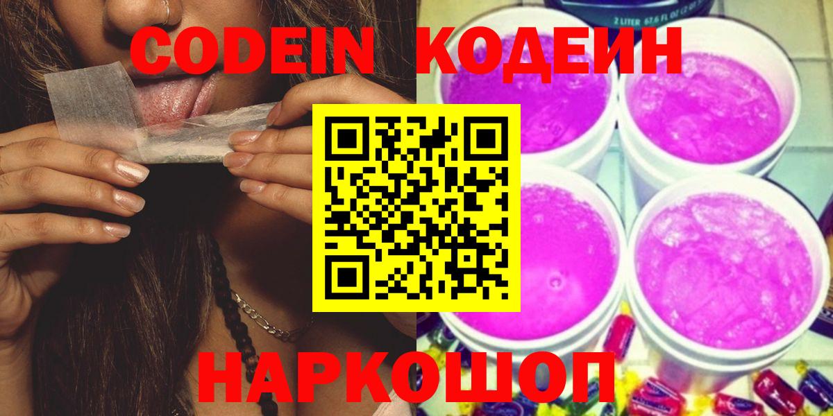 Кодеин напиток Lean (лин)  Кодеиновый сироп Lean напиток Lean (лин)  Димитровград  Вход с VPN 