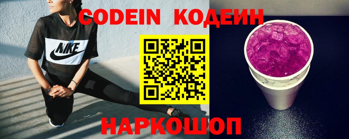 Codein напиток Lean (лин)  Codein Purple Drank  Димитровград 