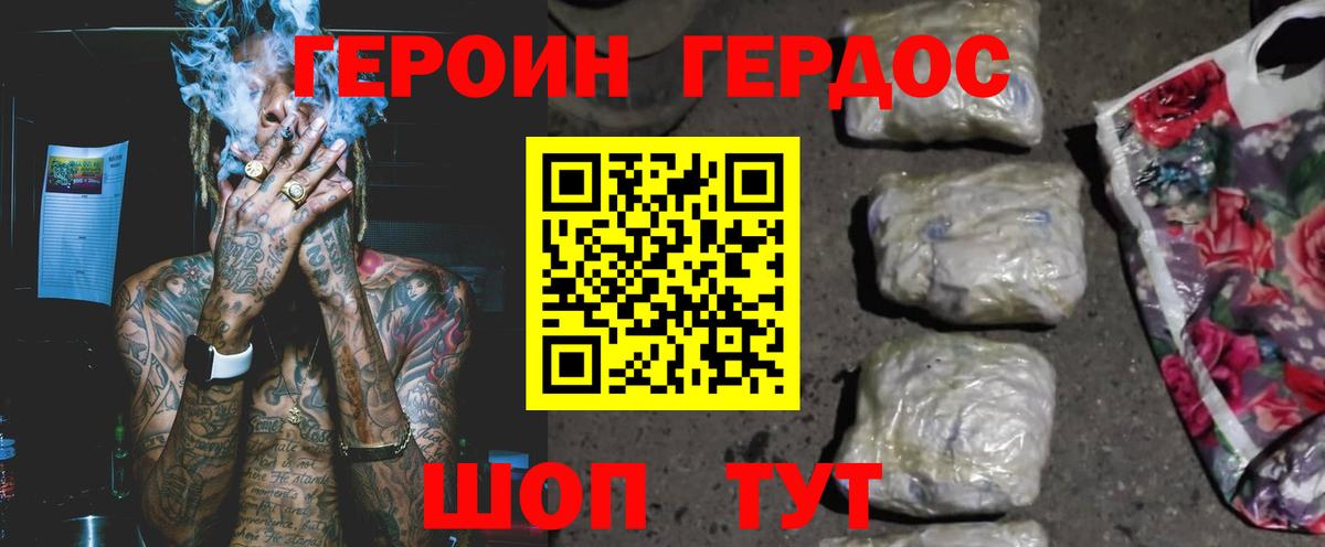 ГЕРОИН белый  Димитровград 