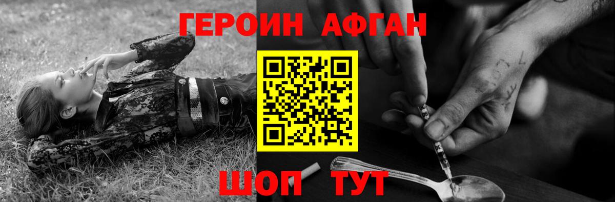 ГЕРОИН афганец Димитровград
