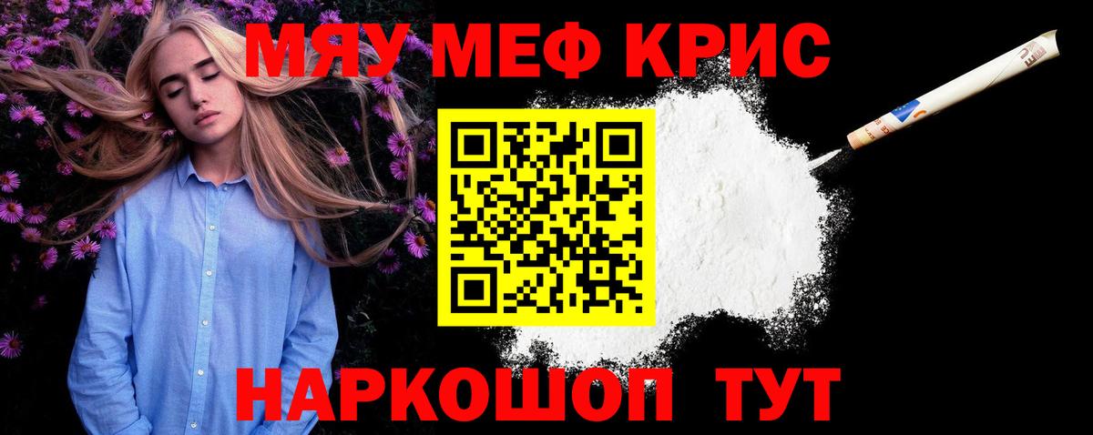 МЯУ-МЯУ мука  Меф  МЯУ-МЯУ  Меф mephedrone  Димитровград 