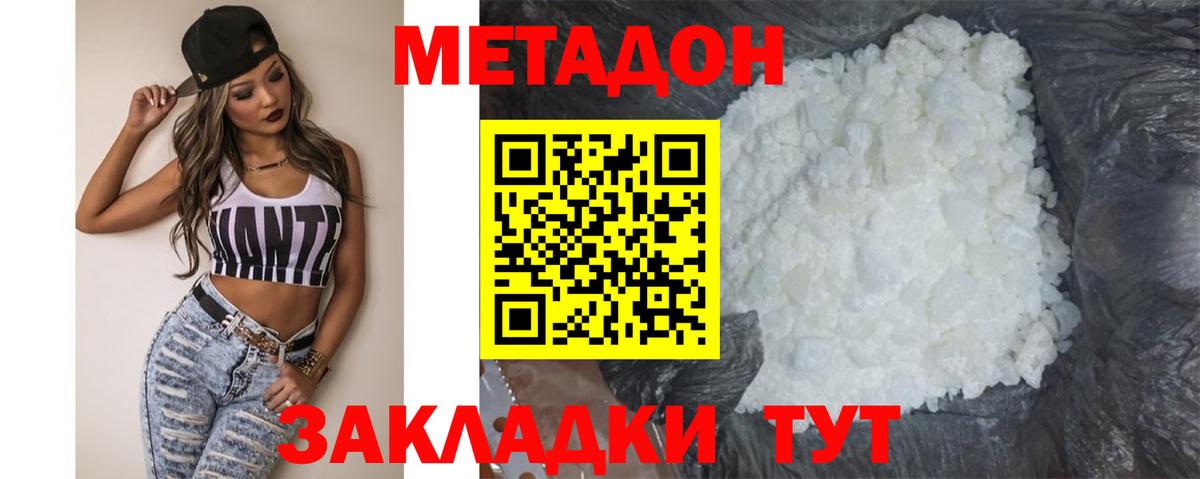 МЕТАДОН кристалл  МЕТАДОН белоснежный  Димитровград 